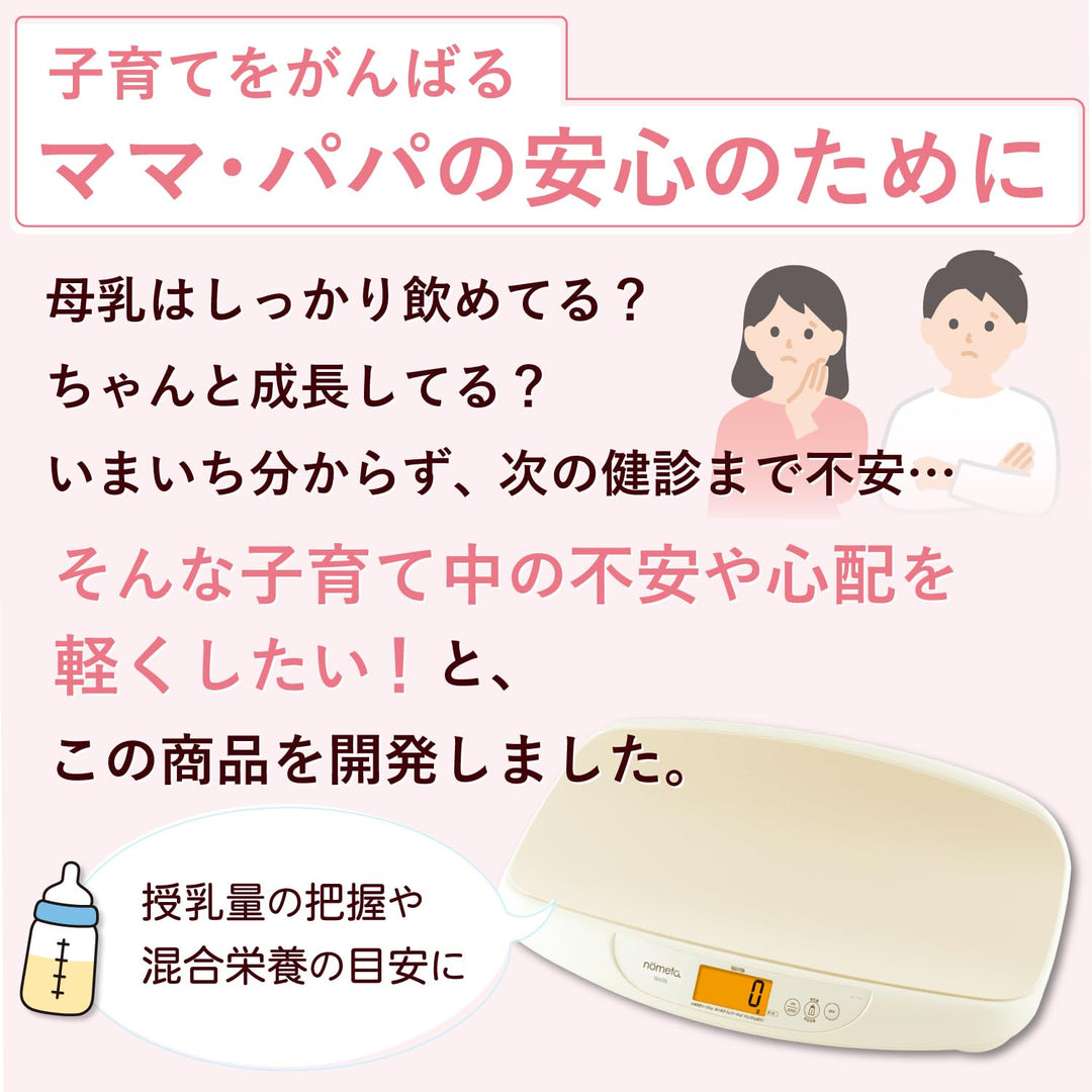 月額2,980円レンタルプラン：タニタ 授乳量機能付ベビースケール nometa ベビー用品 BB-115L アイボリー