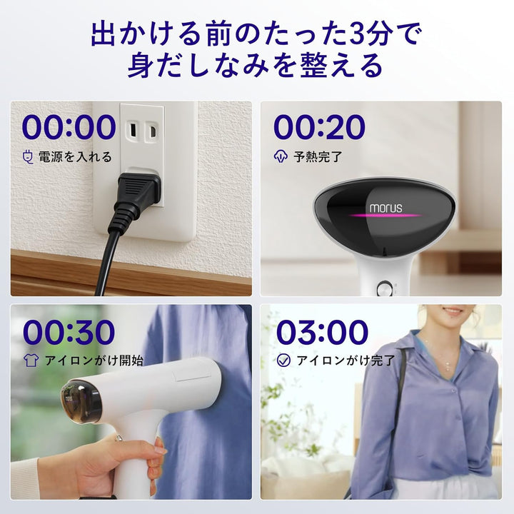 月額1,880円レンタルプラン：Morus V6 真空吸着式衣類スチーマー