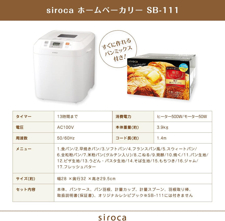 月額2,380円レンタルプラン：シロカ ホームベーカリー 操作が簡単 お餅作成簡単 17メニュー SB-111 ホワイト