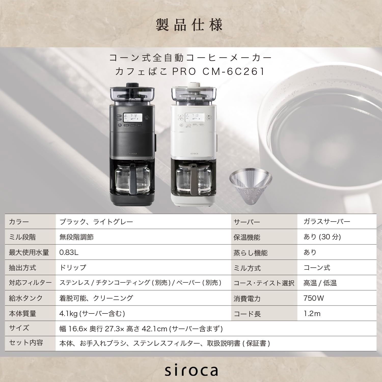 月額4,380円レンタルプラン：シロカ コーン式 全自動 コーヒーメーカー