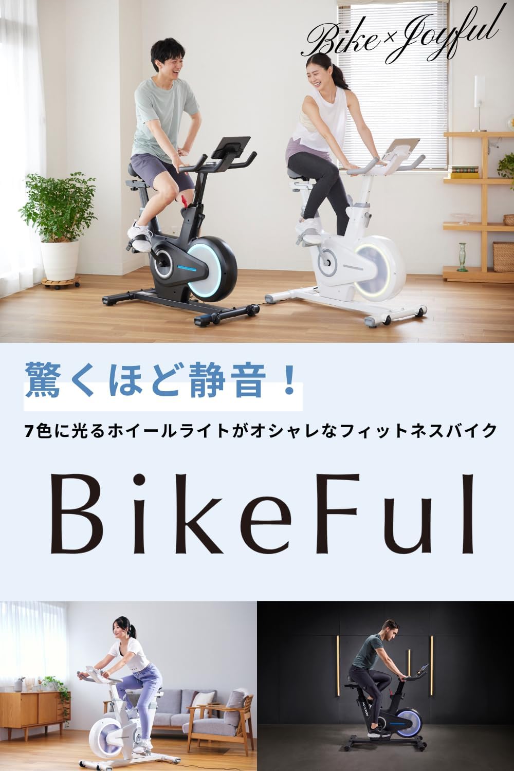 月額9,880円レンタルプラン：Horizon BikeFul 3.0SC エアロバイク オシャレ 静音 ブラック