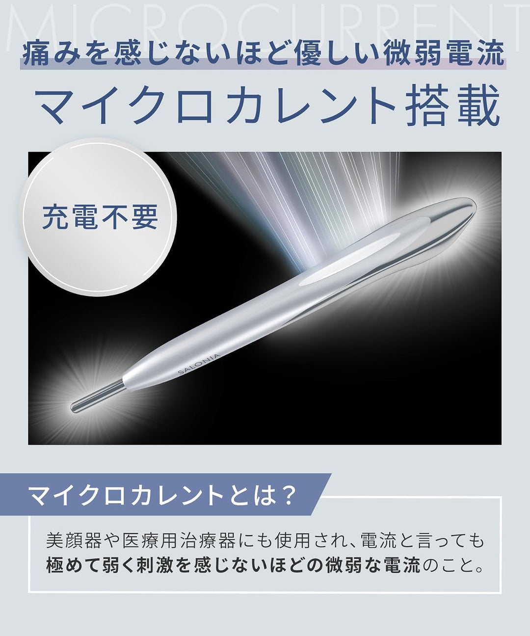 月額1,880円レンタルプラン：SALONIA フェイスカレントポインター ペン型美顔器 SAL25320SL