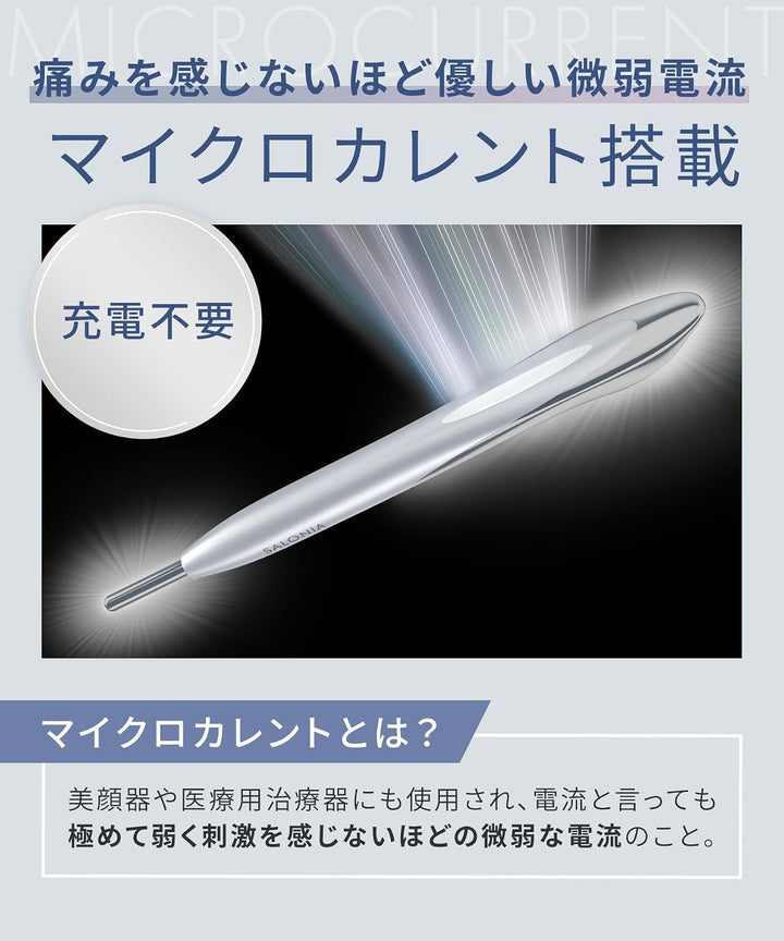 月額1,880円レンタルプラン：SALONIA フェイスカレントポインター ペン型美顔器 SAL25320SL