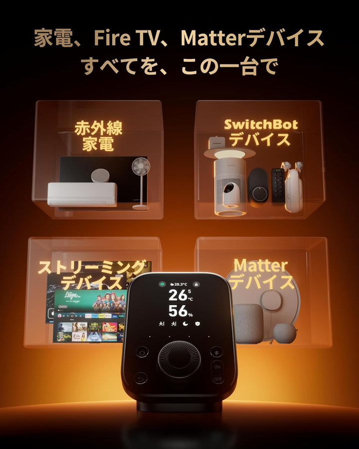 月額2,780円レンタルプラン：SwitchBot ハブ3 スマートリモコン W7202100