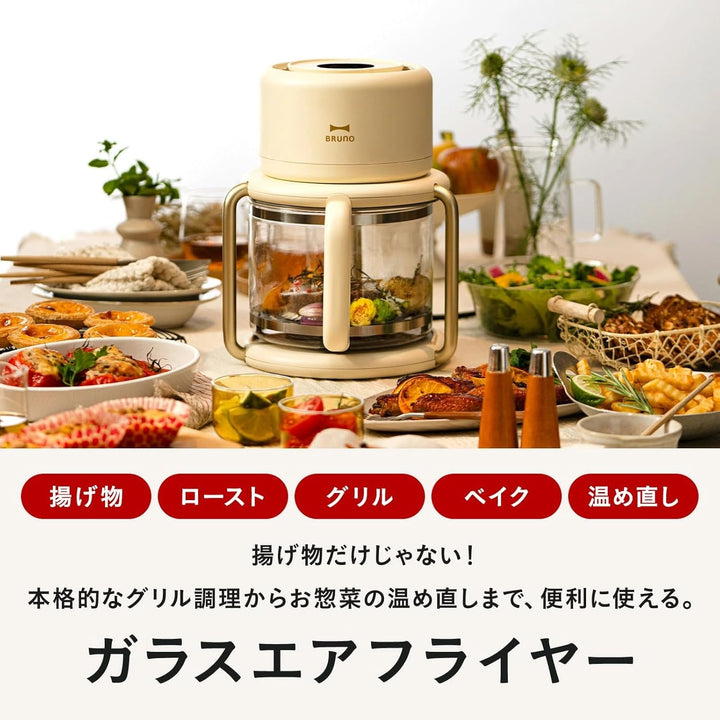 月額1,880円レンタルプラン：BRUNO ガラスエアフライヤー BOE122-IV アイボリー