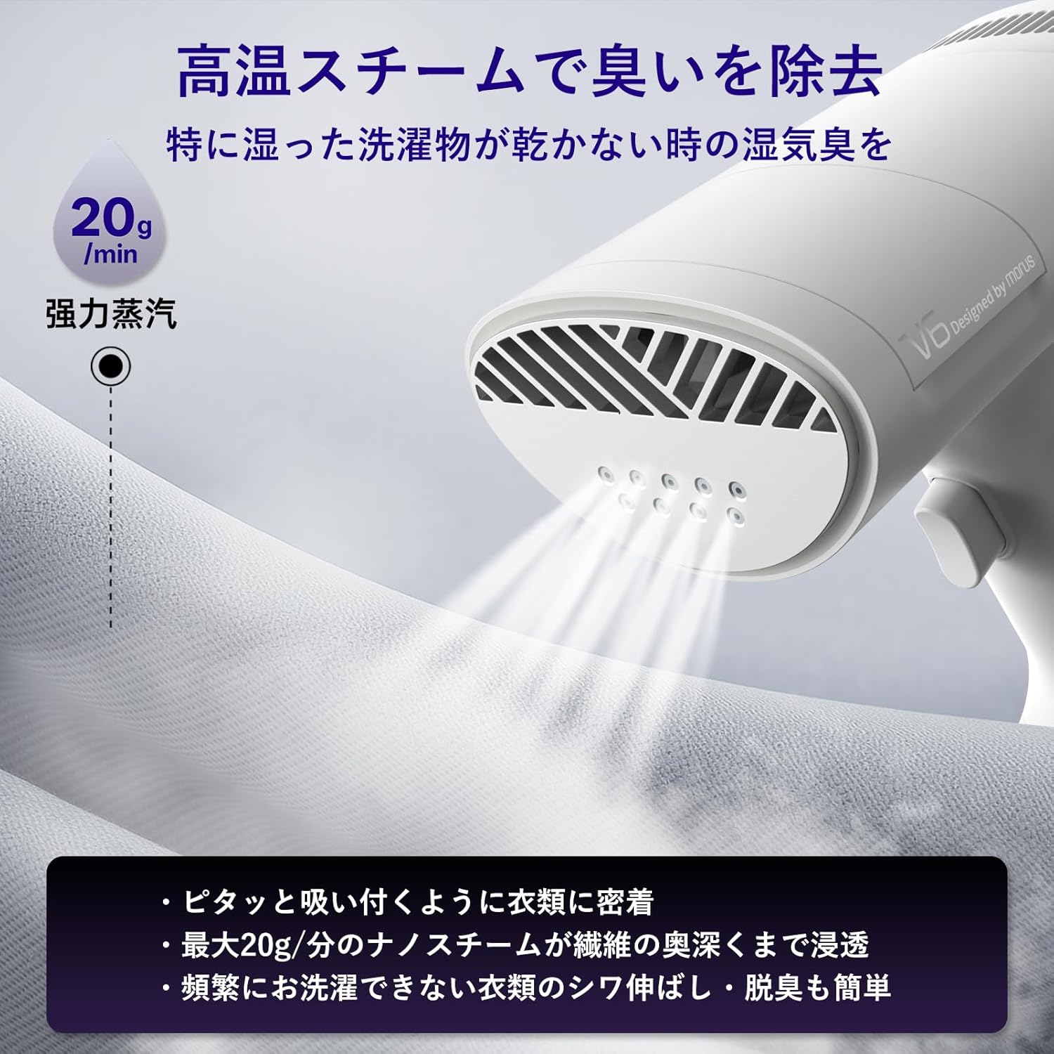 月額1,880円レンタルプラン：Morus V6 真空吸着式衣類スチーマー – GYMGATE