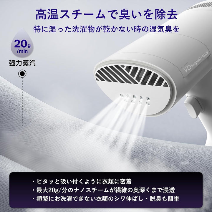 月額1,880円レンタルプラン：Morus V6 真空吸着式衣類スチーマー