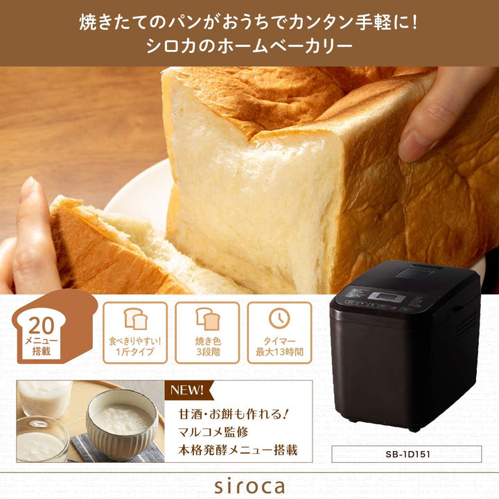 月額1,580円レンタルプラン：シロカ おうちベーカリー SB-1D151 ブラウン