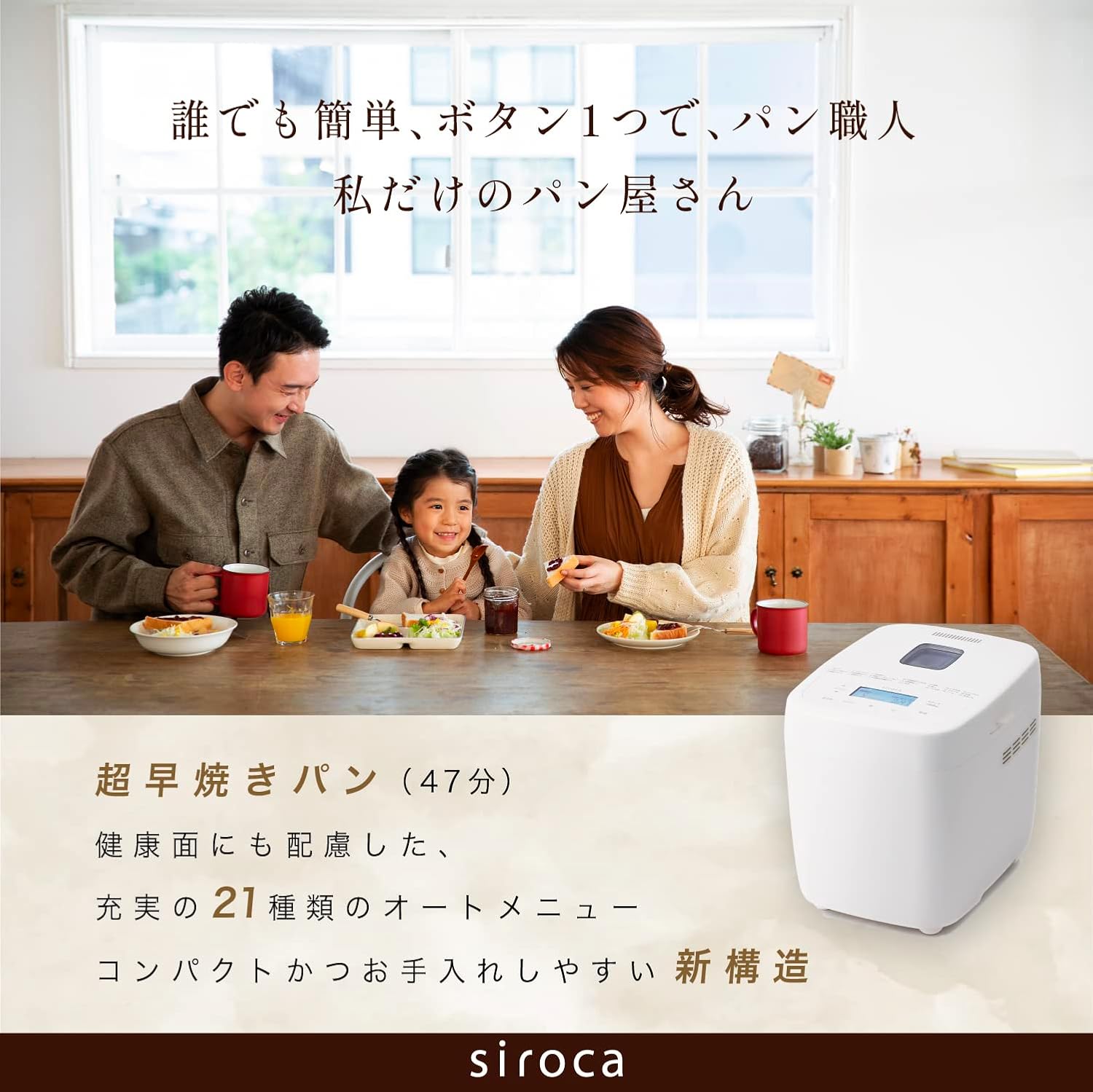 月額2,580円レンタルプラン：シロカ ベーシック おうちベーカリー SB