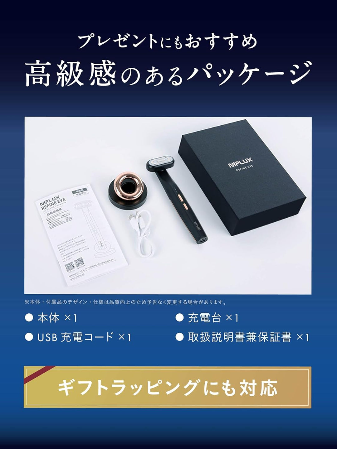 月額2,380円レンタルプラン：NIPLUX REFINE EYE 美顔器 NP-RF24BK ブラック