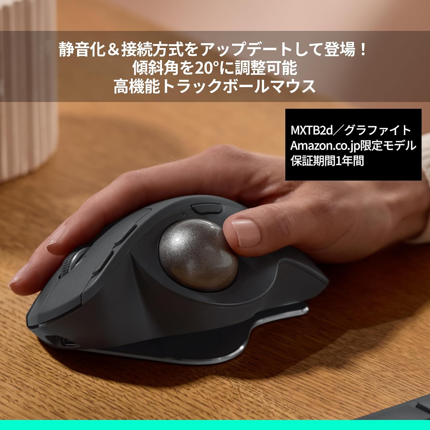 月額2,880円レンタルプラン：ロジクール MX ERGO S ワイヤレス