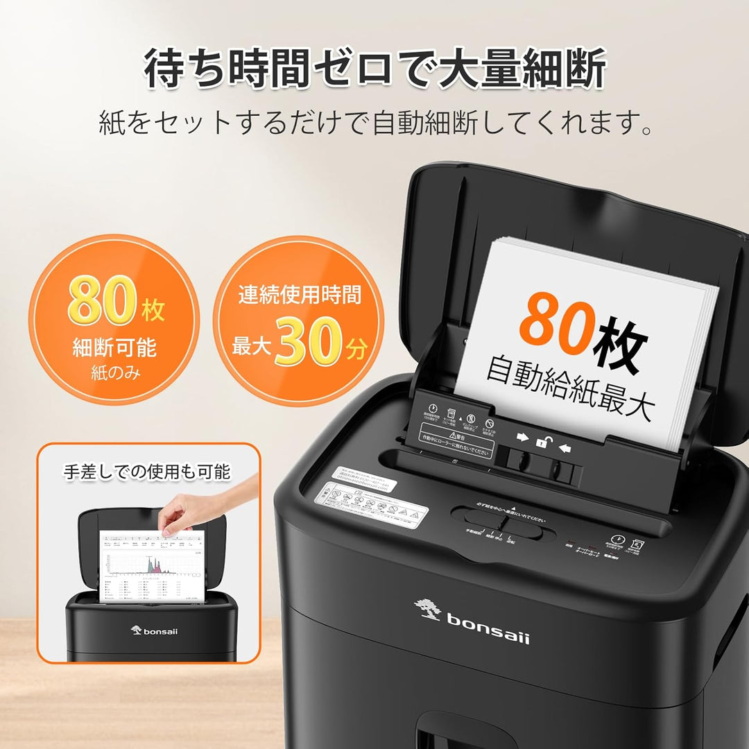 月額2,380円レンタルプラン：bonsaii シュレッダー C231-D