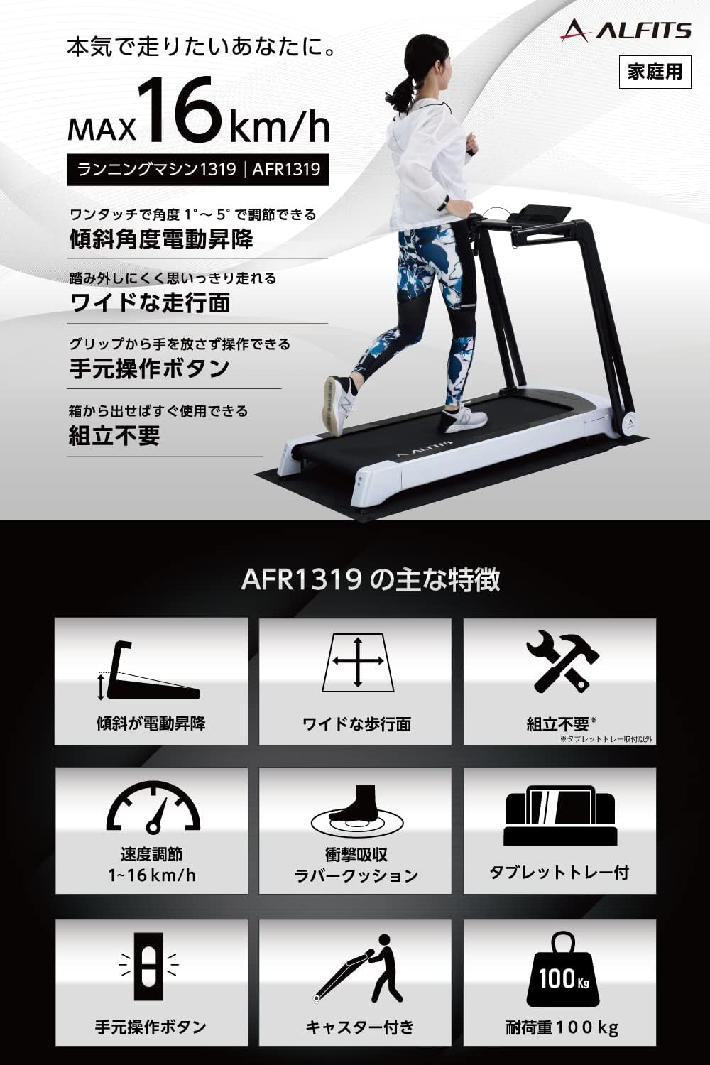 月額32,800円レンタルプラン：ALINCO ランニングマシン1319 組立