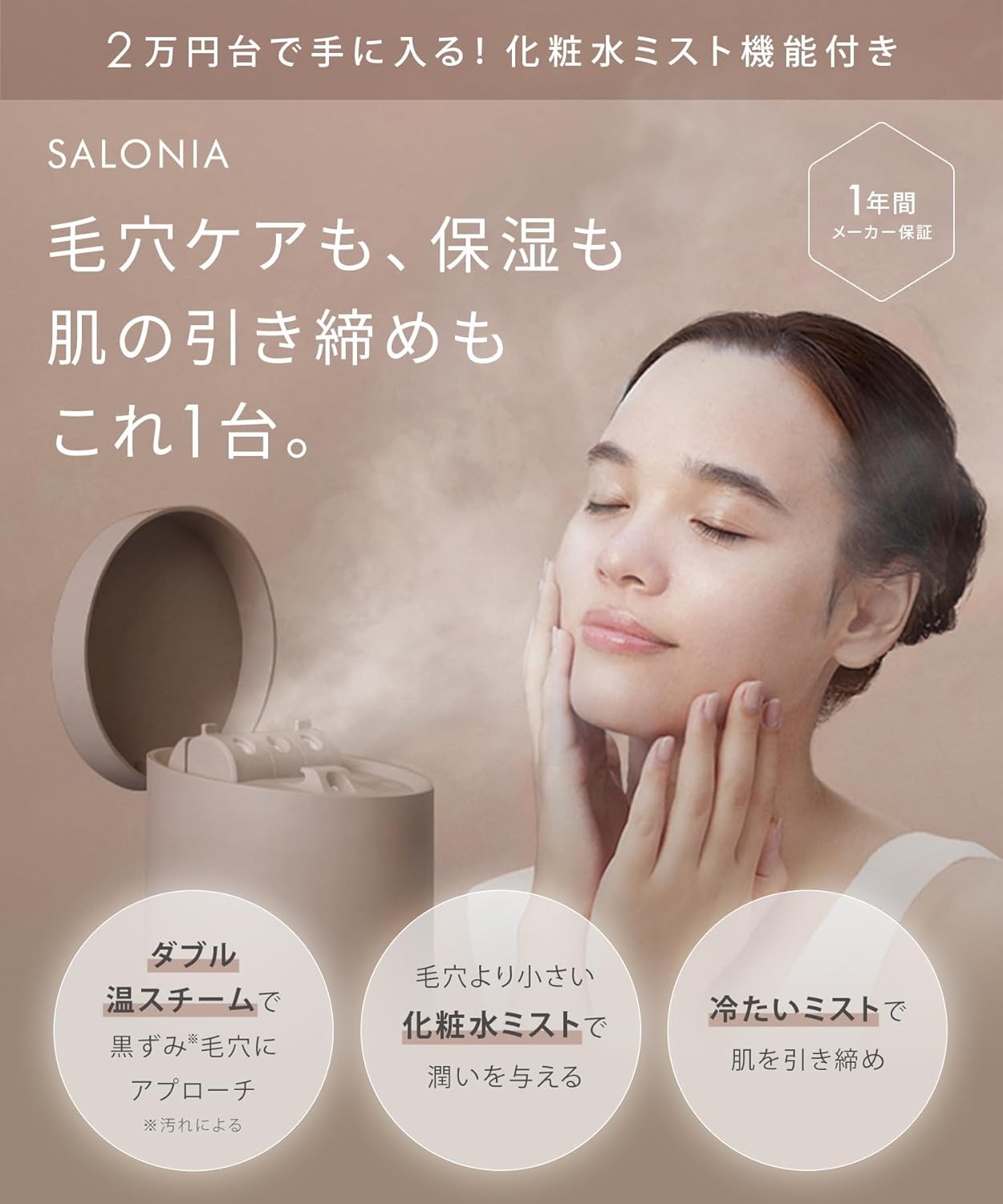 月額3,980円レンタルプラン：SALONIA ピュアブライト スチーマー 美顔