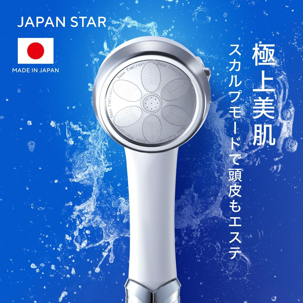 月額2,380円レンタルプラン：ナノフェミラス プラス シャワーヘッド