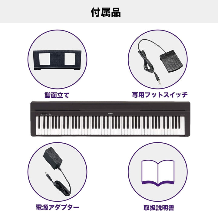 月額5,680円：YAMAHA 電子ピアノ P-45B ブラック