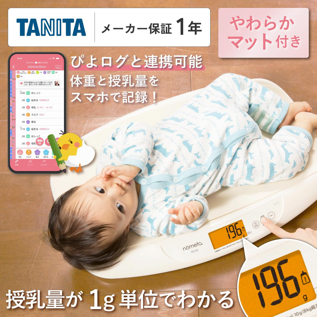 月額2,980円レンタルプラン：タニタ 授乳量機能付ベビースケール nometa ベビー用品 BB-115L アイボリー