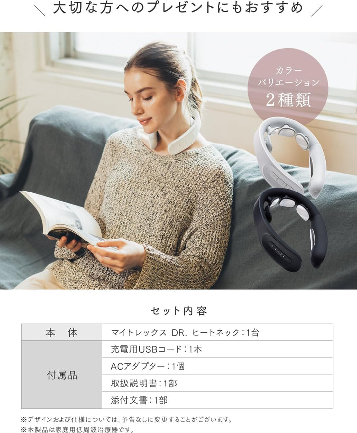 月額1,980円レンタルプラン：MYTREX DR. HEAT NECK 家庭用低周波治療器 MT-DRHN21B
