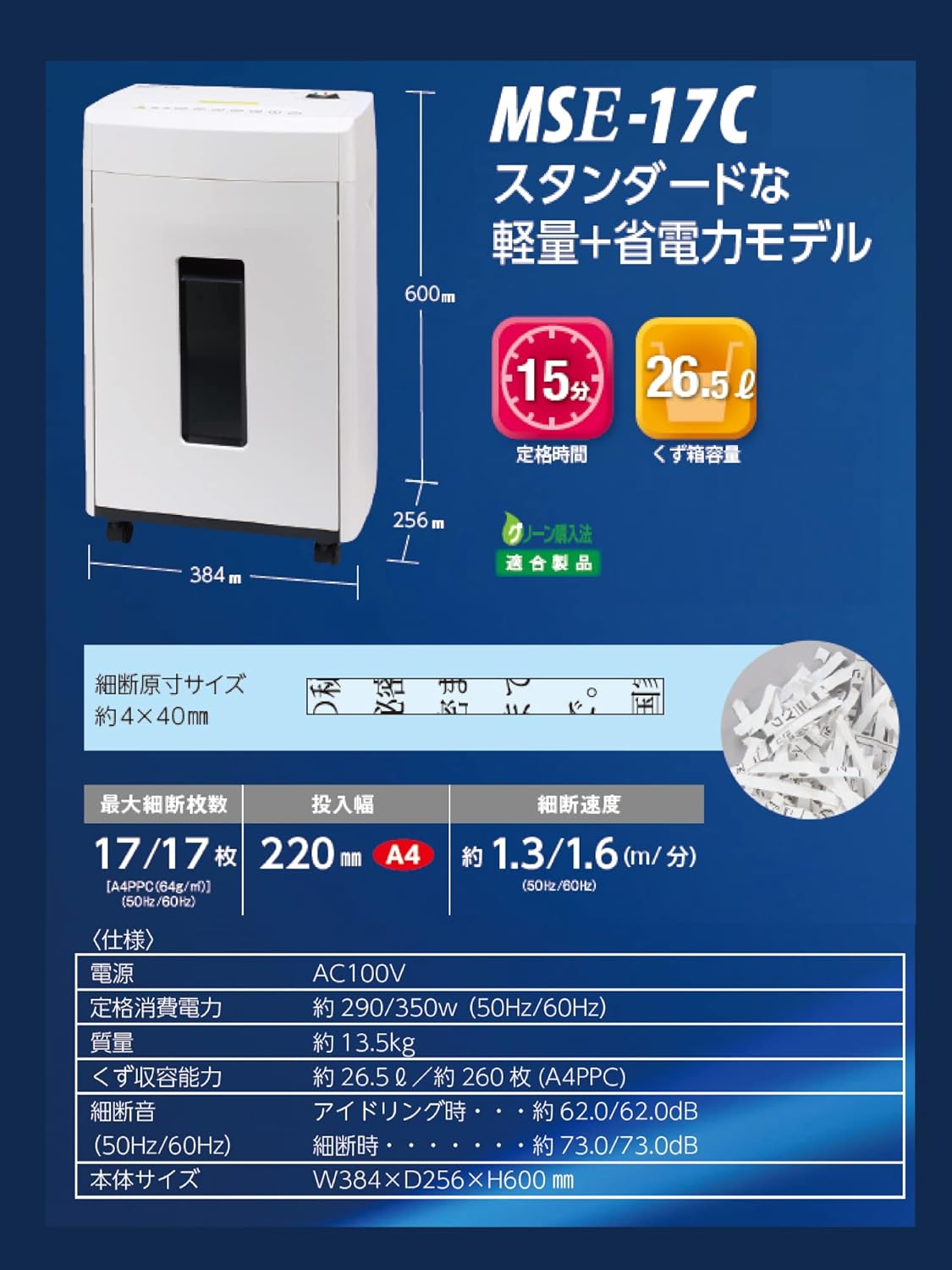 明光商会 MSシュレッダー A4ワンカットクロス MSE-17C 1台 月額2,980円レンタルプラン：明光商会 ワンカットクロス シュレッダー