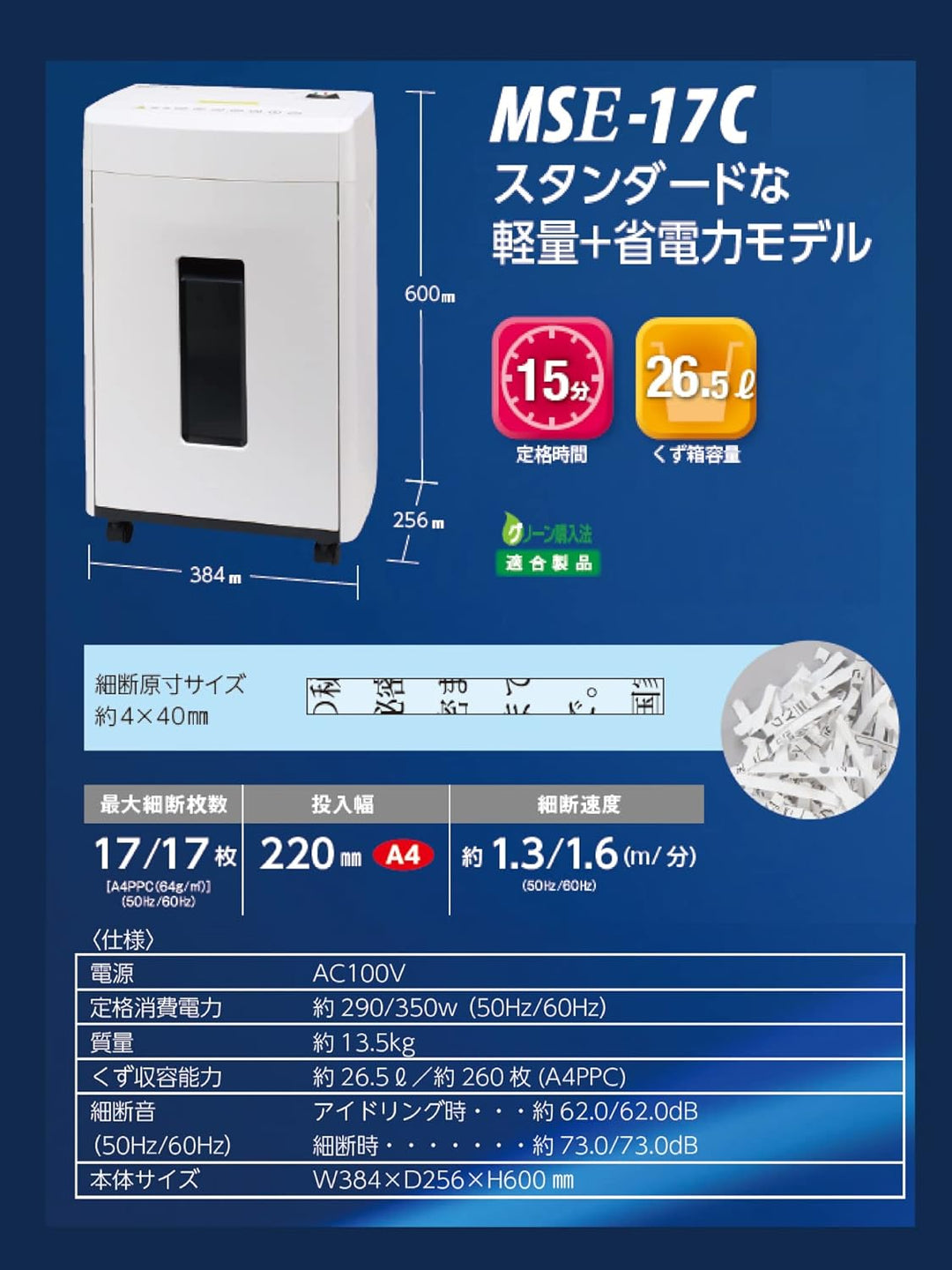 月額5,380円レンタルプラン：明光商会 MSシュレッダー 軽量 省電力 LEDブルーライト ワンカットクロス 高セキュリティ性 MSE-17C ホワイト