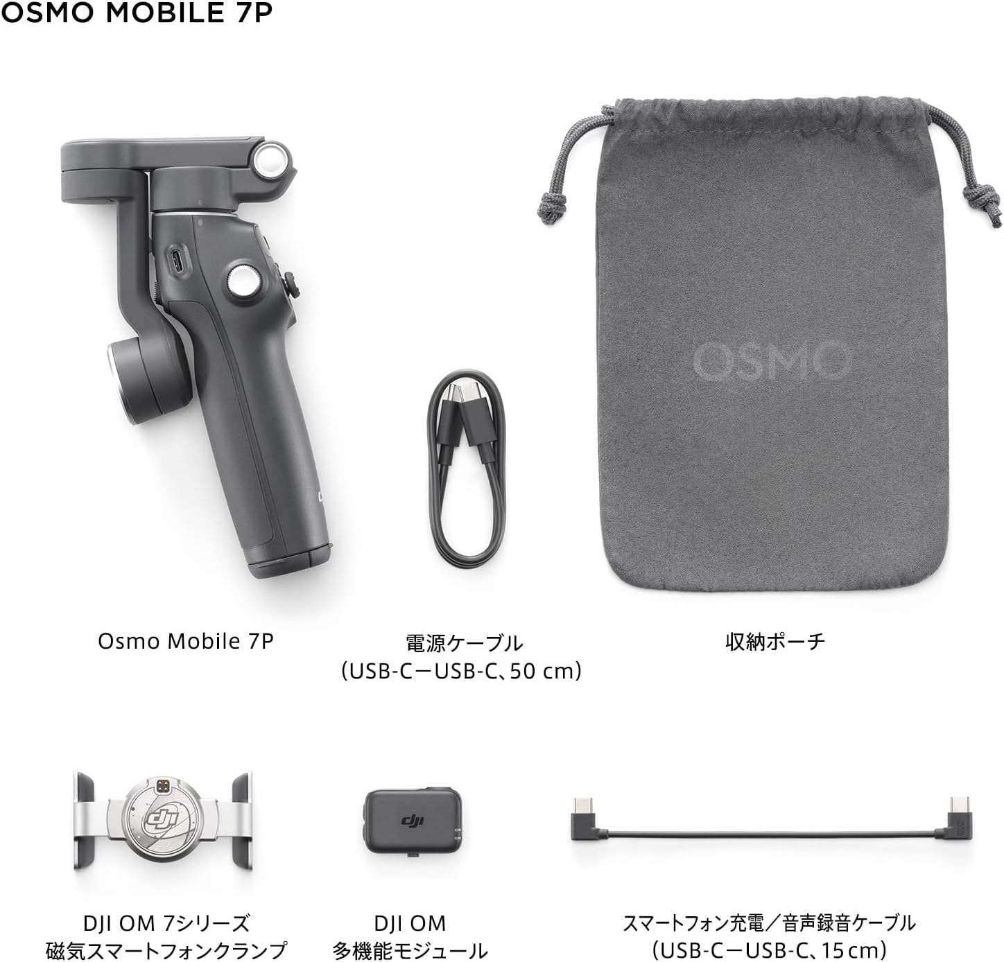 月額2,680円レンタルプラン：DJI Osmo Mobile 7P om5071 ブラック