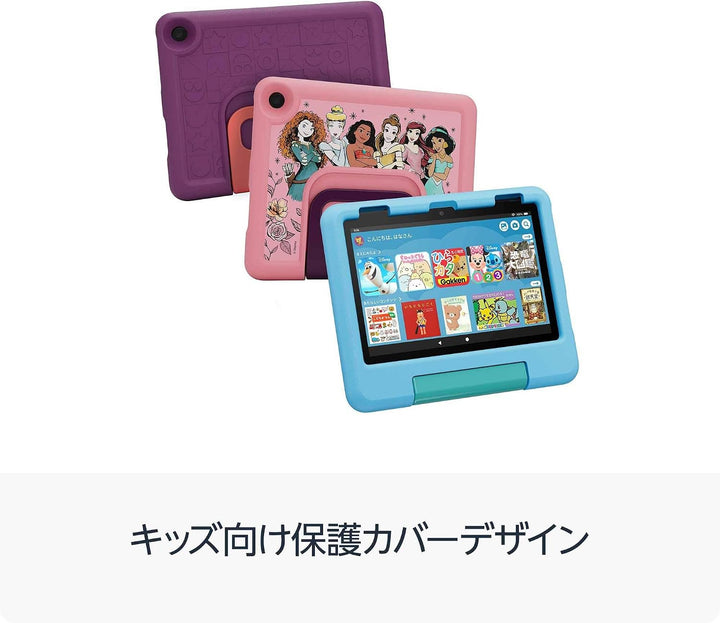 月額2,980円レンタルプラン：Amazon Fire HD 8 キッズモデル ディズニープリンセス タブレット(8インチ)