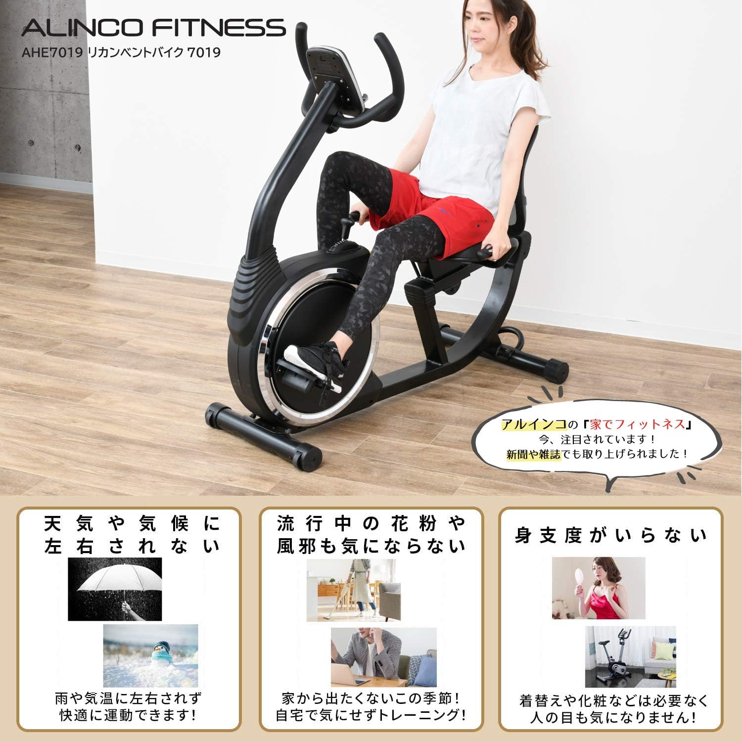 月額8,880円レンタルプラン：ALINCO フィットネスバイク リカンベント