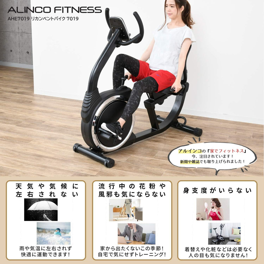 月額8,880円レンタルプラン：ALINCO フィットネスバイク リカンベントバイク AHE7019 ブラック