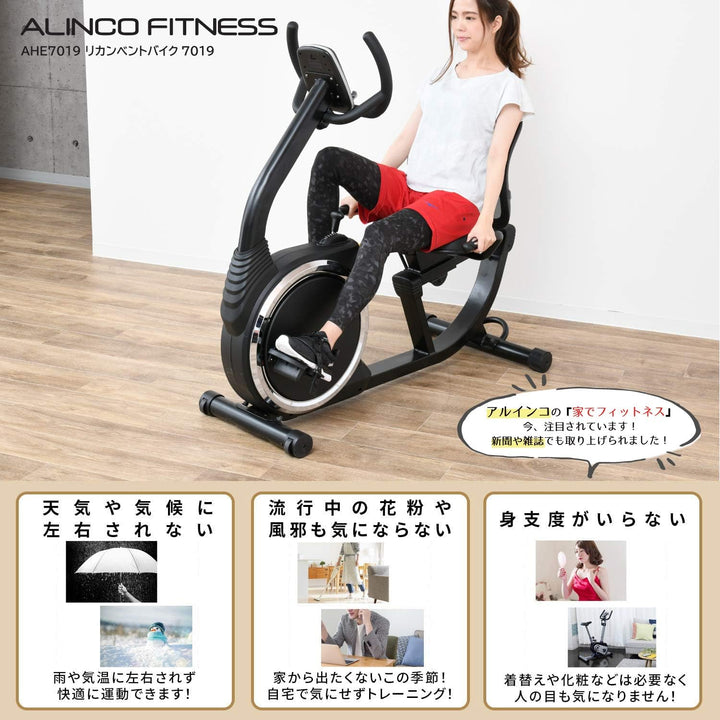 月額8,880円レンタルプラン：ALINCO フィットネスバイク リカンベントバイク AHE7019 ブラック