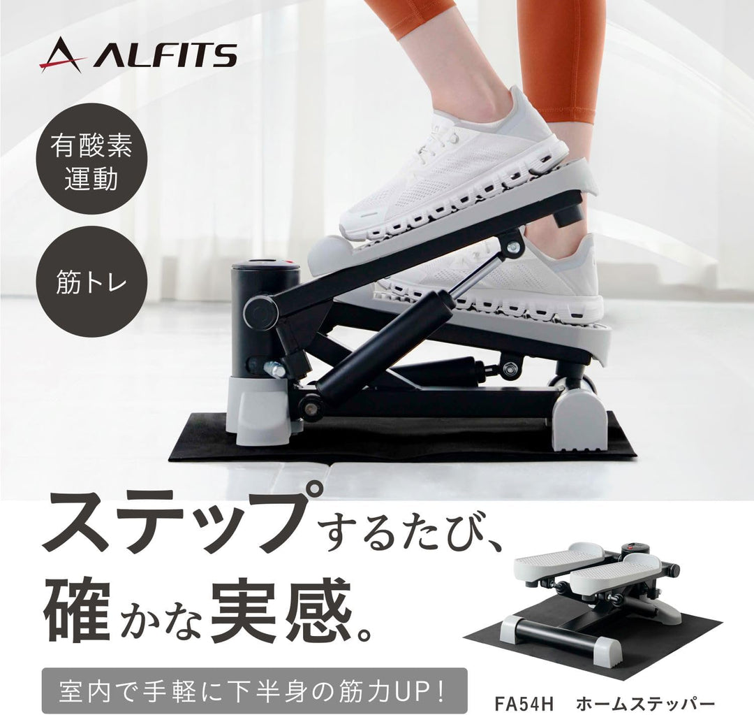 月額1,680円レンタルプラン：アルインコ ホームステッパー FA54H