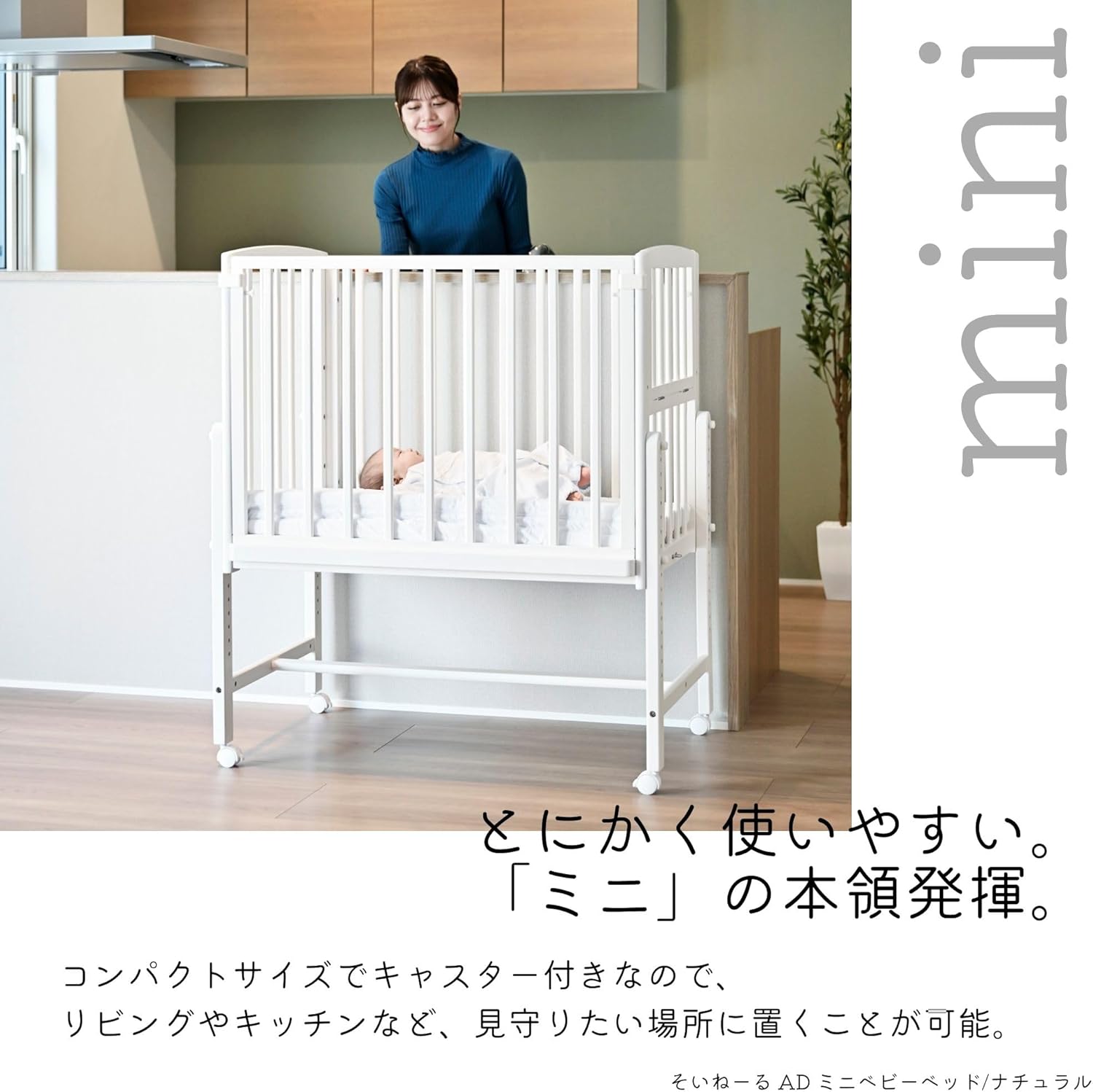 月額7,580円レンタルプラン：大和屋 そいねーるADミニ ベビーベッド