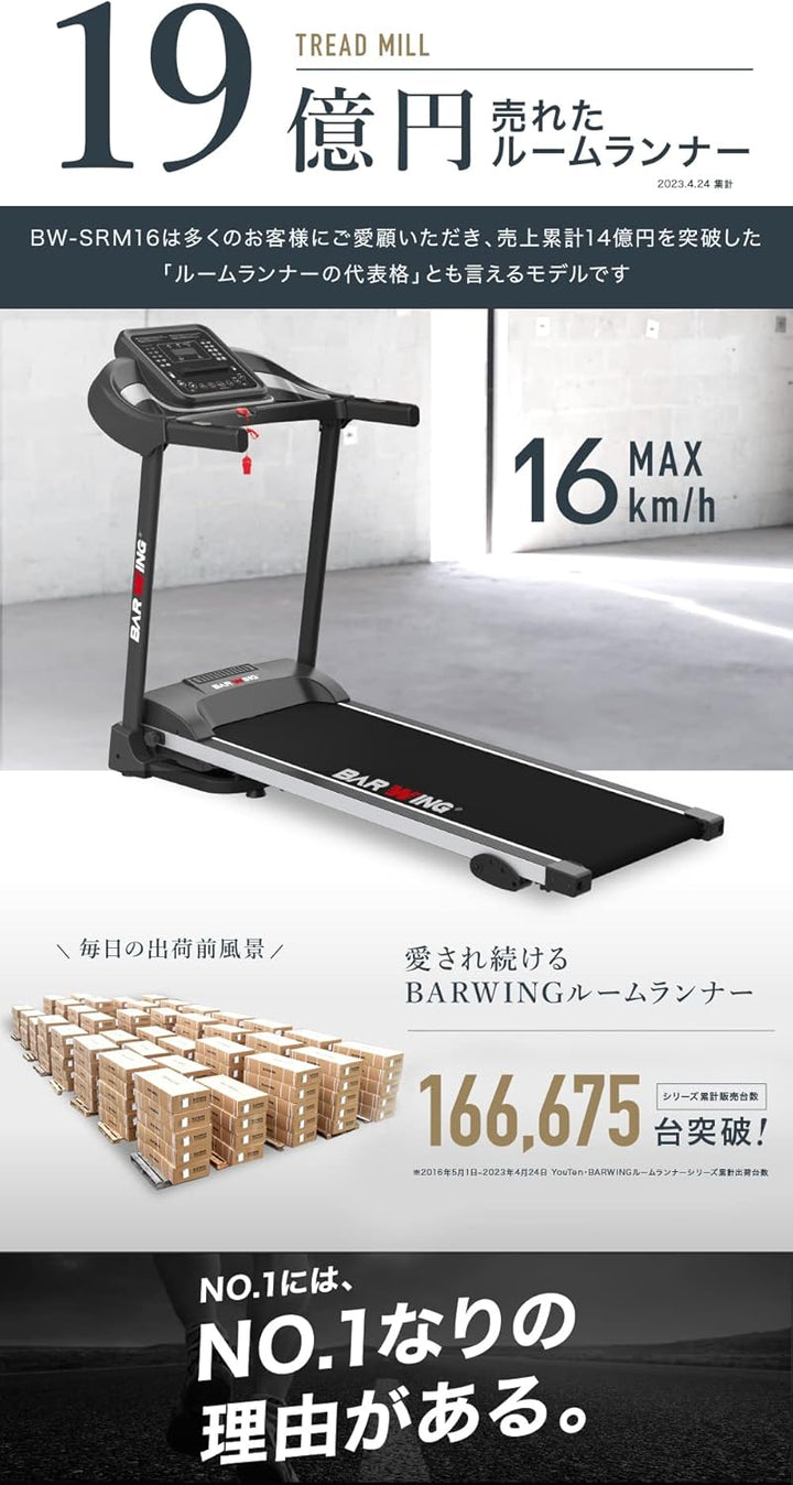 月額6,680円レンタルプラン：BARWING ルームランナー MAX16km/h BW-SRM16 ブラック