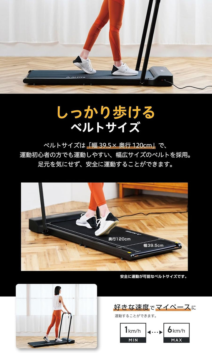 月額8,800円レンタルプラン：アルインコ ウォーキングパッド ルームランナー AFW1025K