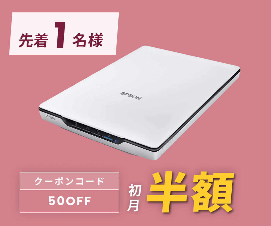 月額2,380円レンタルプラン:エプソン フラットベッドスキャナー e 月額2,380円レンタルプラン:エプソン フラットベッドスキャナー e