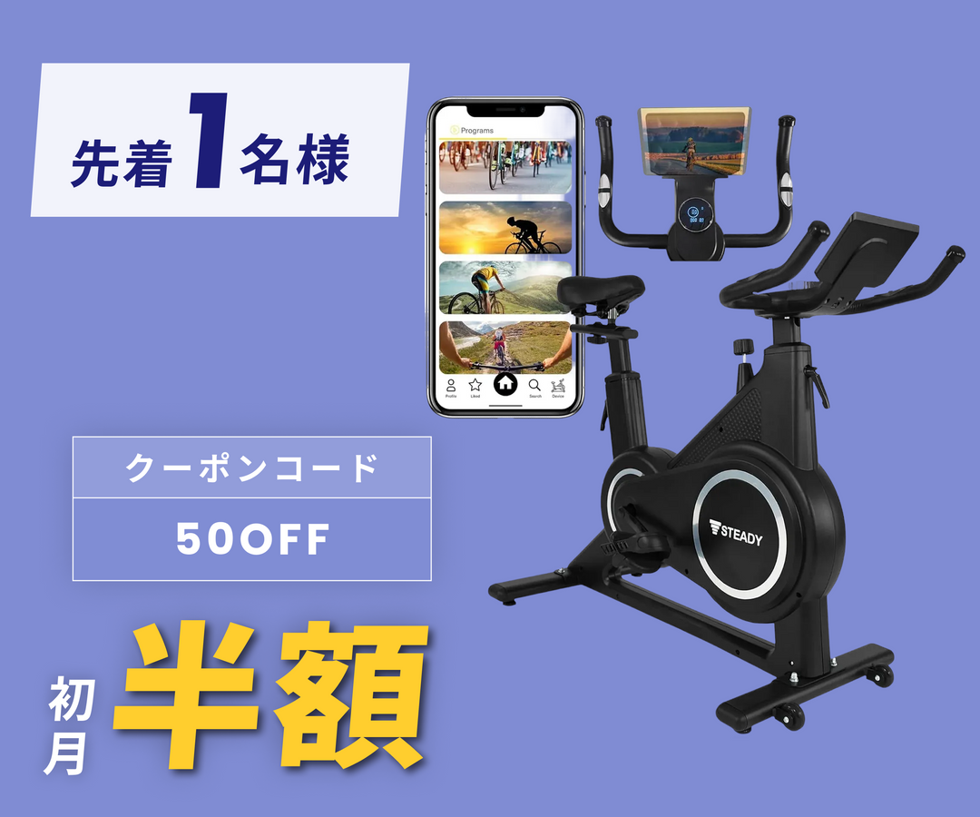 月額6,880円レンタルプラン：STEADY スピンバイクPlus エアロバイク 超静音 人気モデル アプリ連携 タブレットホルダー付き ST145