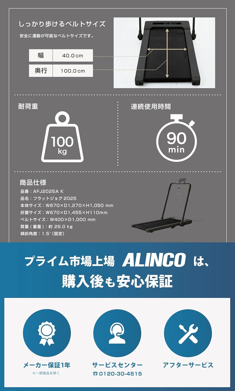 あさん　専用 月額7,980円レンタルプラン：アルインコ(ALINCO) ウォーキング