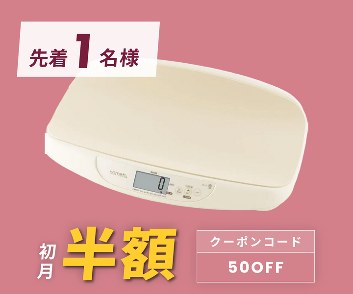 月額1,880円レンタルプラン：タニタ 授乳量機能付ベビースケール nometa ベビー用品 BB-105 アイボリー