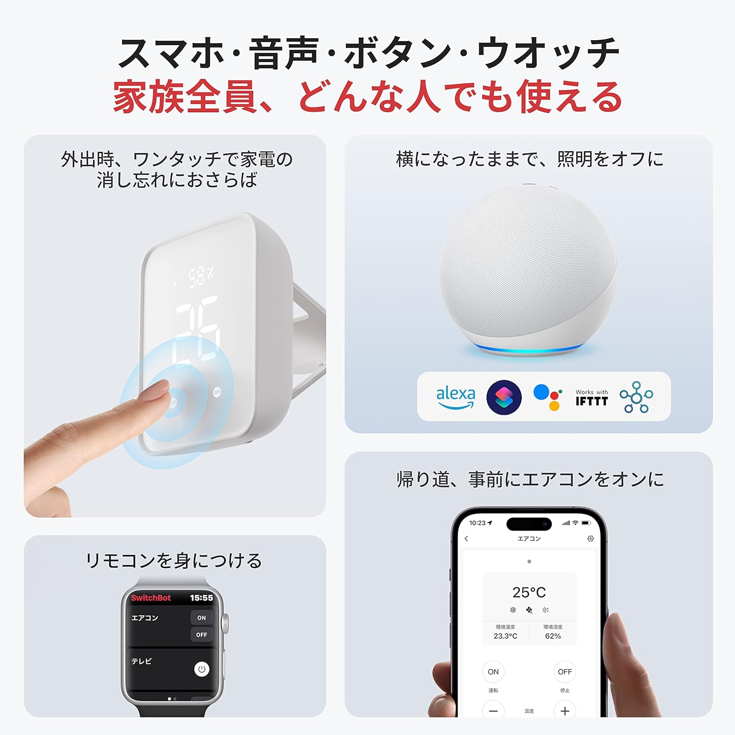 月額1,680円レンタルプラン：SwitchBot ハブ2 スマートリモコン