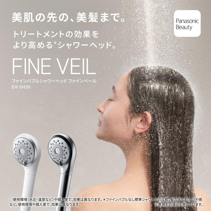 月額4,880円レンタルプラン：パナソニック ファインバブルシャワーヘッド ファインベール EH-SH50