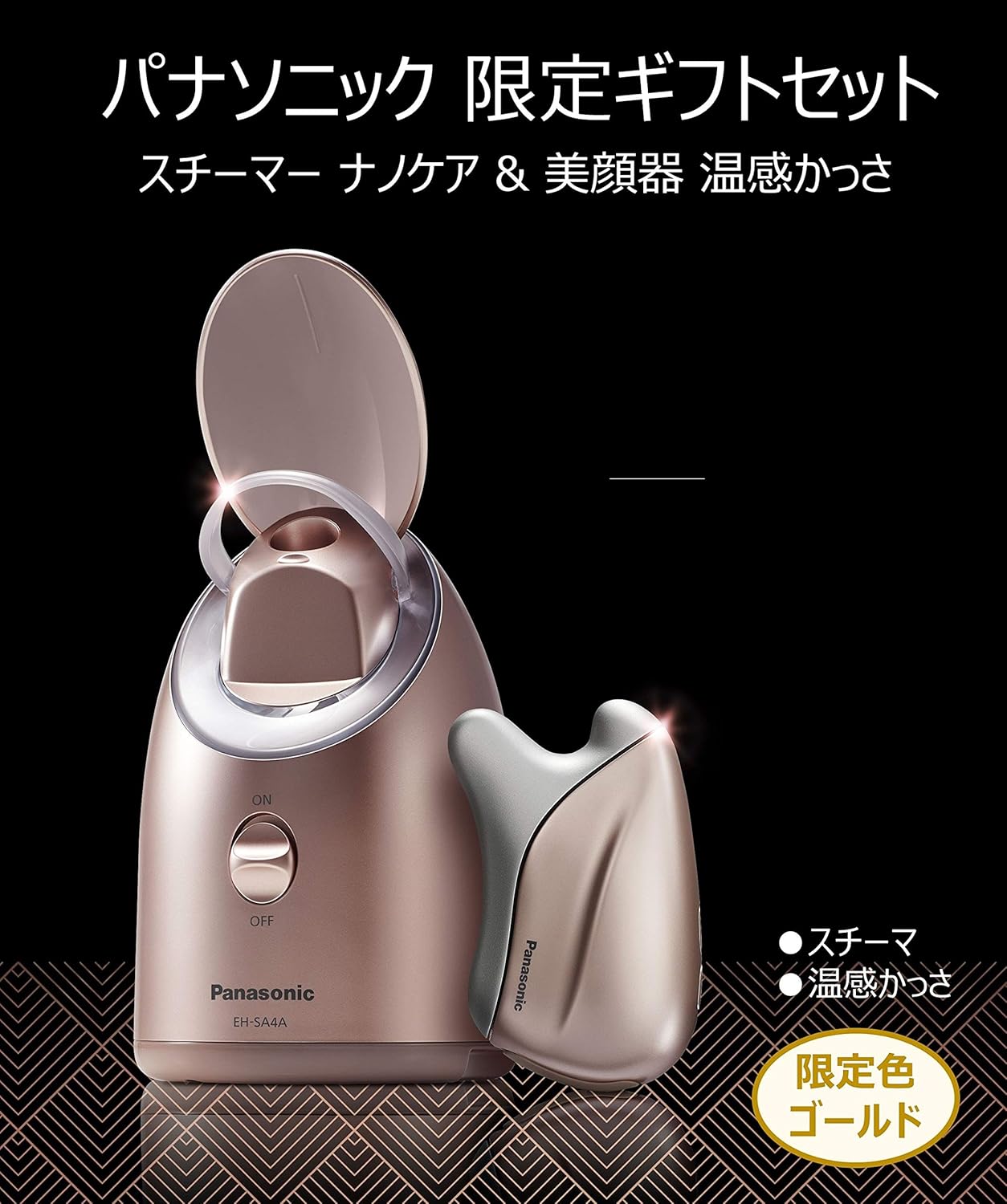 月額5,380円レンタルプラン：パナソニック スチーマー 温感かっさ