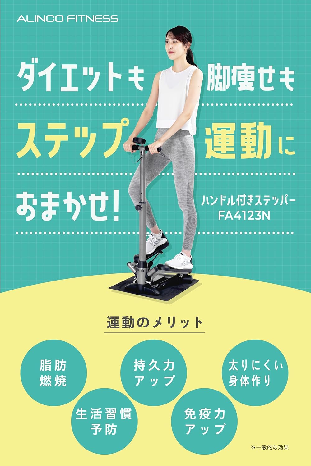 月額1,880円レンタルプラン：ALINCO ハンドル付きステッパー 静音 脂肪