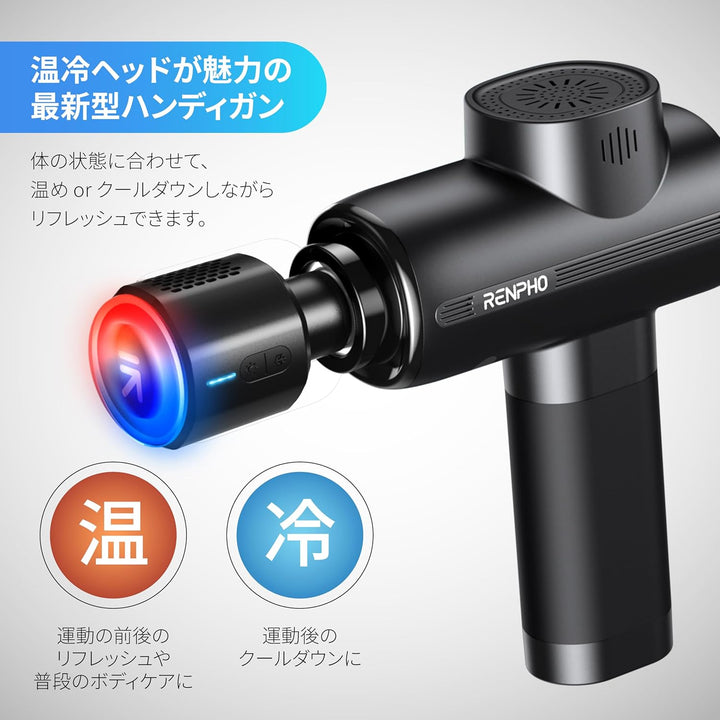 月額2,880円レンタルプラン：RENPHO Active Thermacool ハンディガン マッサージガン R-C003H ブラック