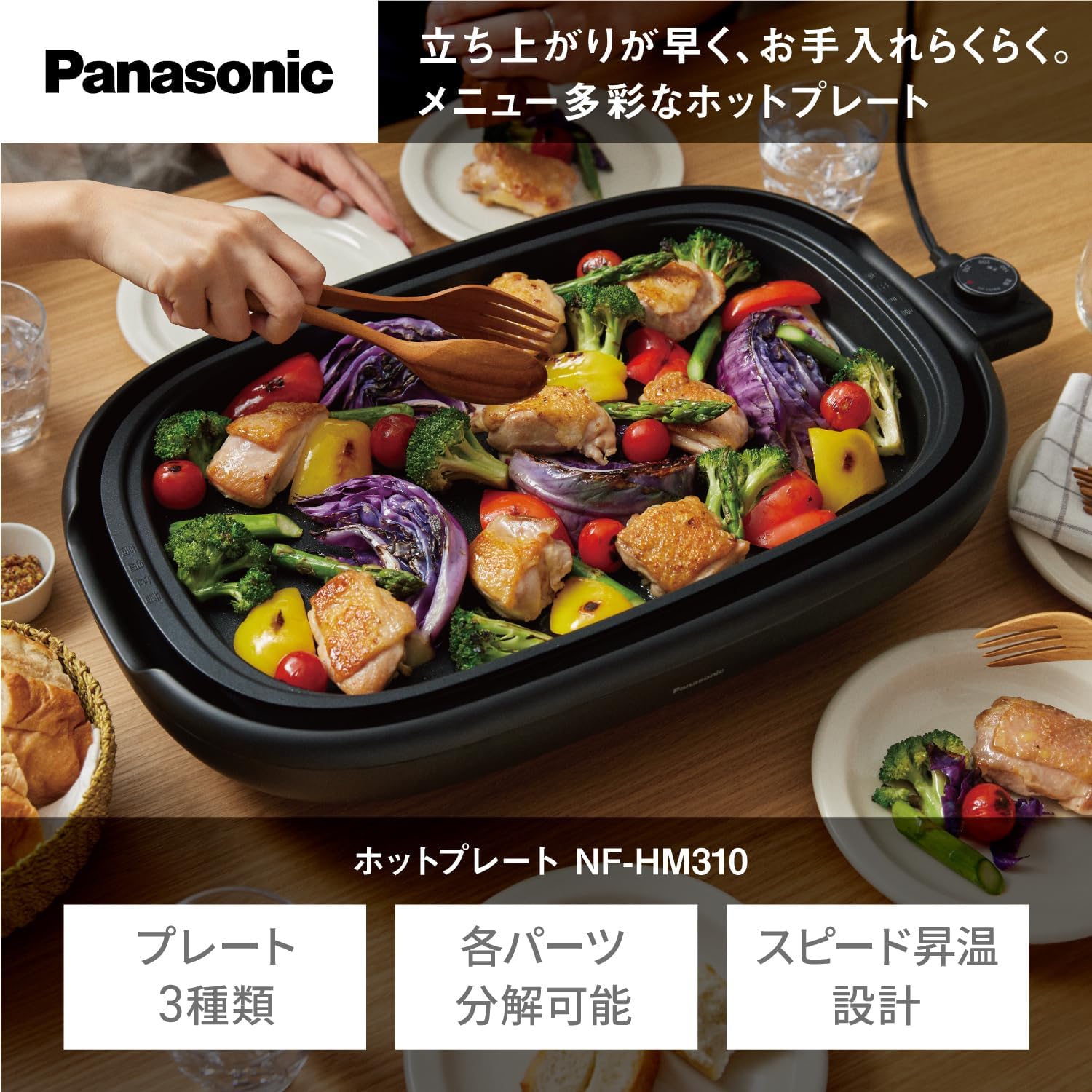 月額3,380円レンタルプラン：パナソニック ホットプレート 調理家電 NF