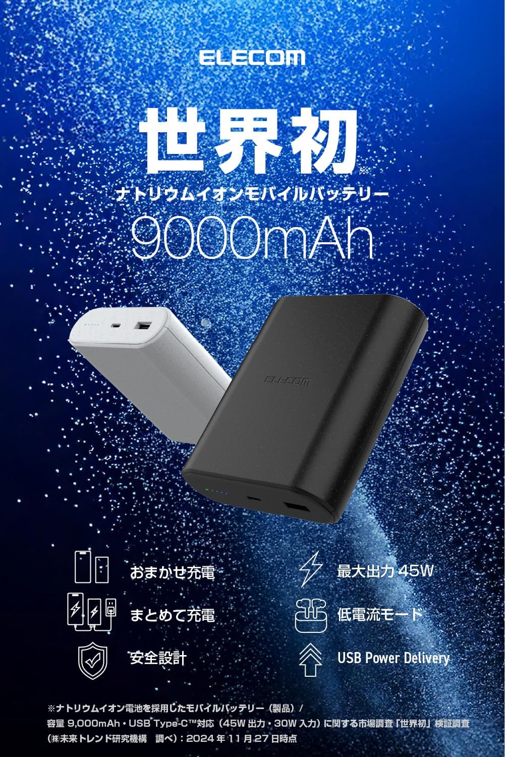 月額1,380円レンタルプラン：エレコム ナトリウムイオン電池モバイルバッテリー DE-C55L-9000