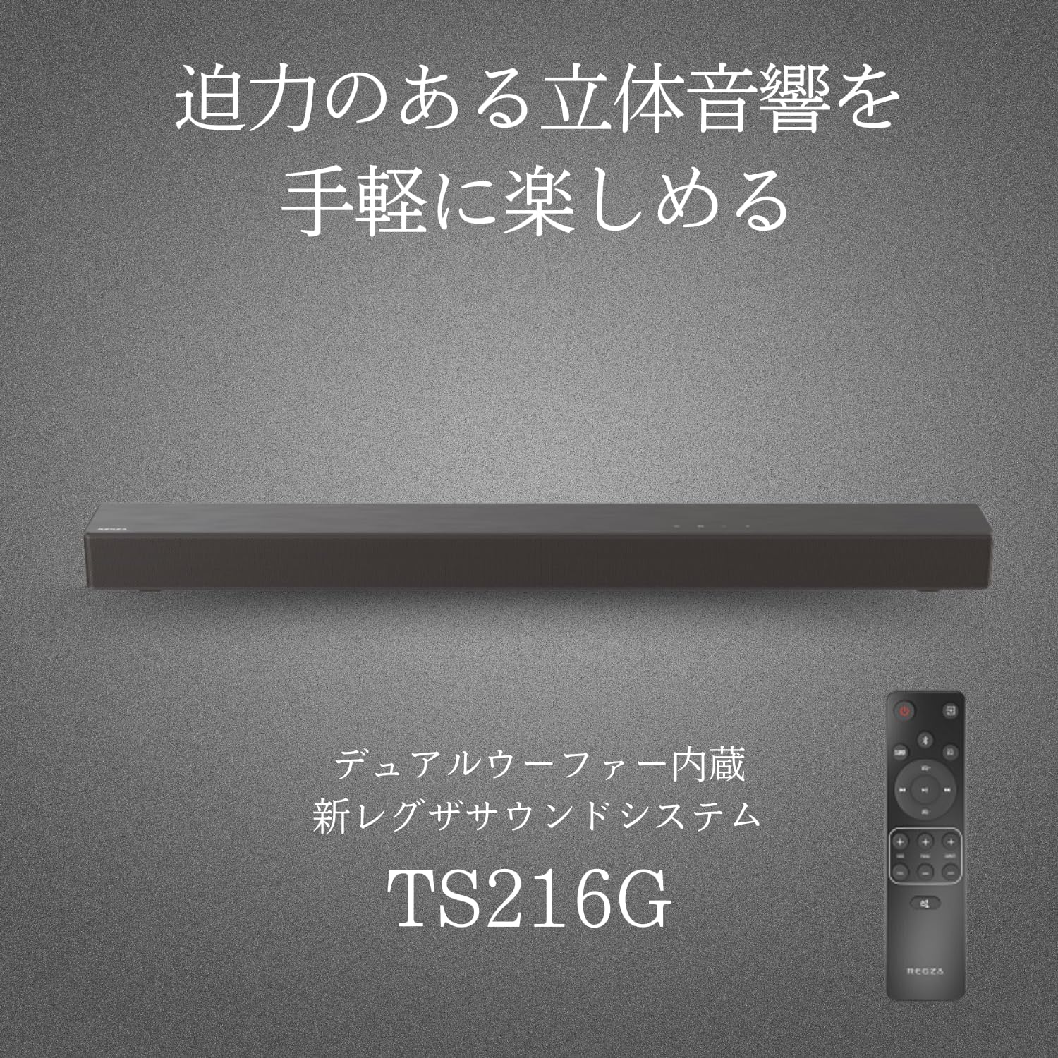 月額3,680円レンタルプラン：REGZA レグザサウンドシステム ウーファー