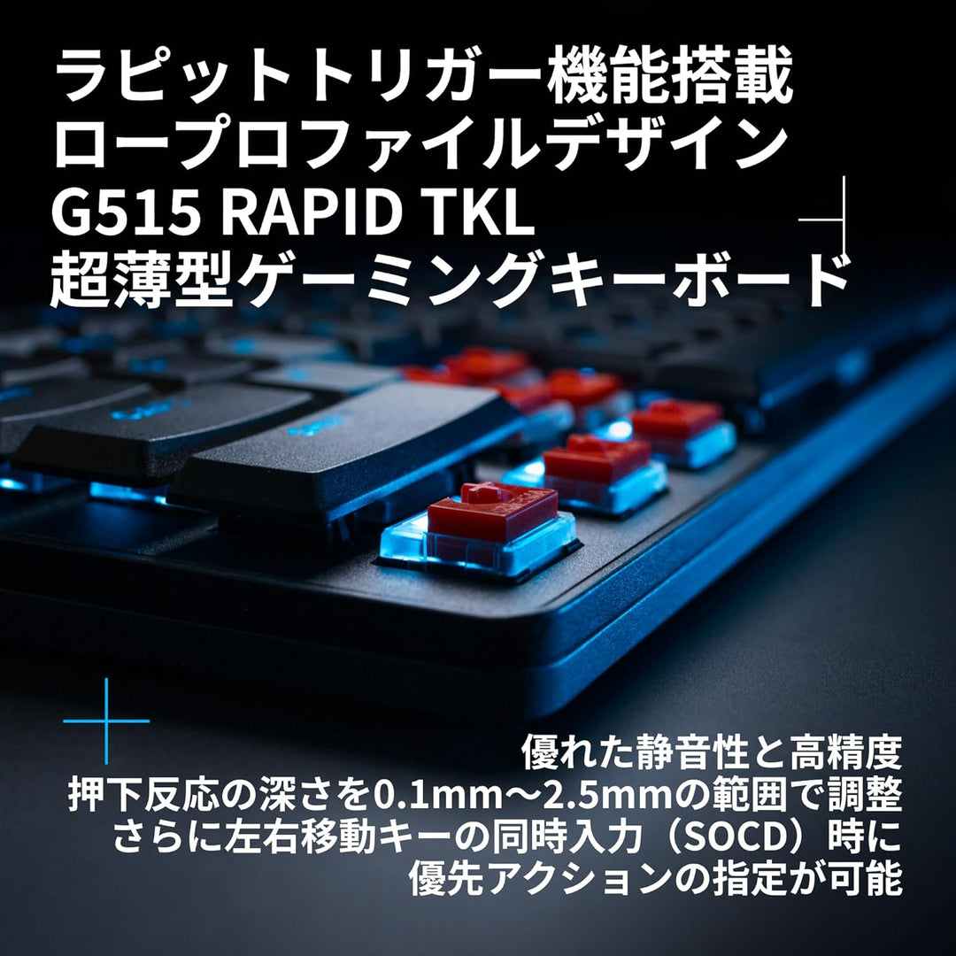 月額3,880円レンタルプラン： Logicool G G515 RAPID TKL 有線薄型アナログゲーミングキーボード G515-TKL-RT