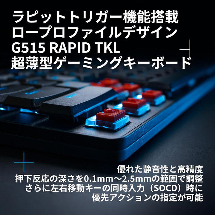 月額3,880円レンタルプラン： Logicool G G515 RAPID TKL 有線薄型アナログゲーミングキーボード G515-TKL-RT