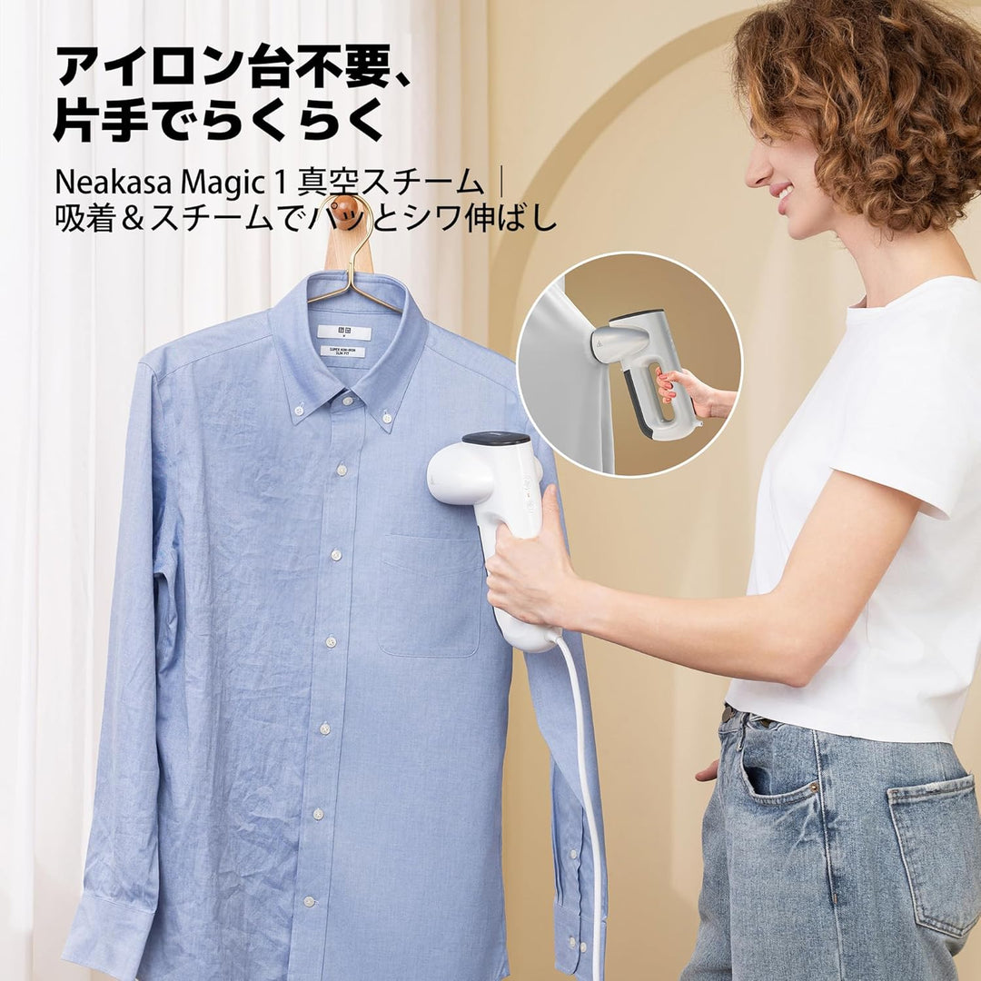 月額1,780円レンタルプラン：Neakasa Magic 1 衣類スチーマー 吸着式スチームアイロン ホワイト