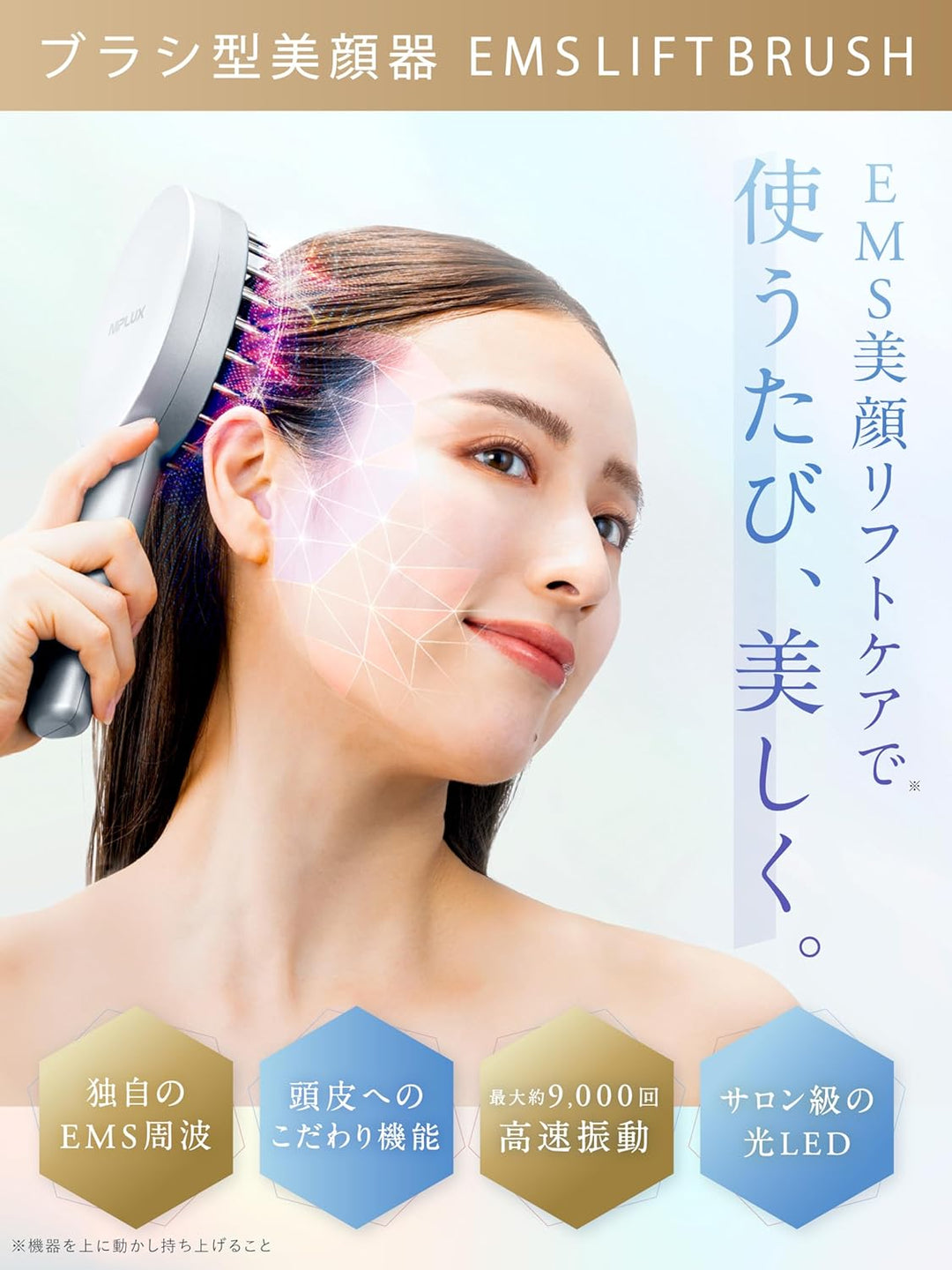 月額2,880円レンタルプラン：NIPLUX EMS LIFT BRUSH ブラシ型美顔器 EMS 高速振動 NP-ELB23SV シルバー