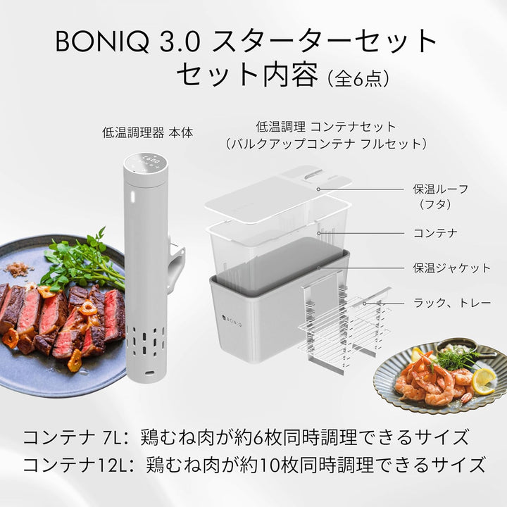 月額3,980円~5,580円レンタルプラン： BONIQ 低温調理器 BONIQ 3.0 YBNQ-29